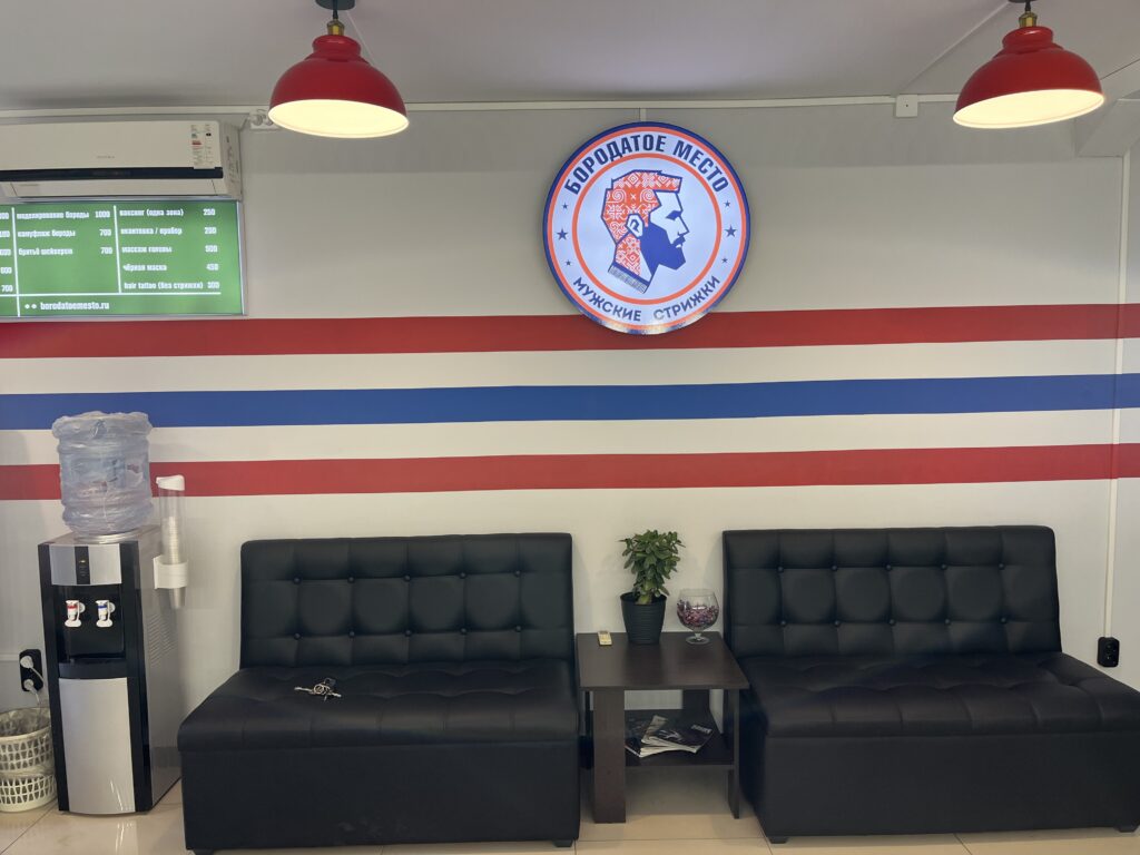 Стрижки, бритье, уход за бородой.